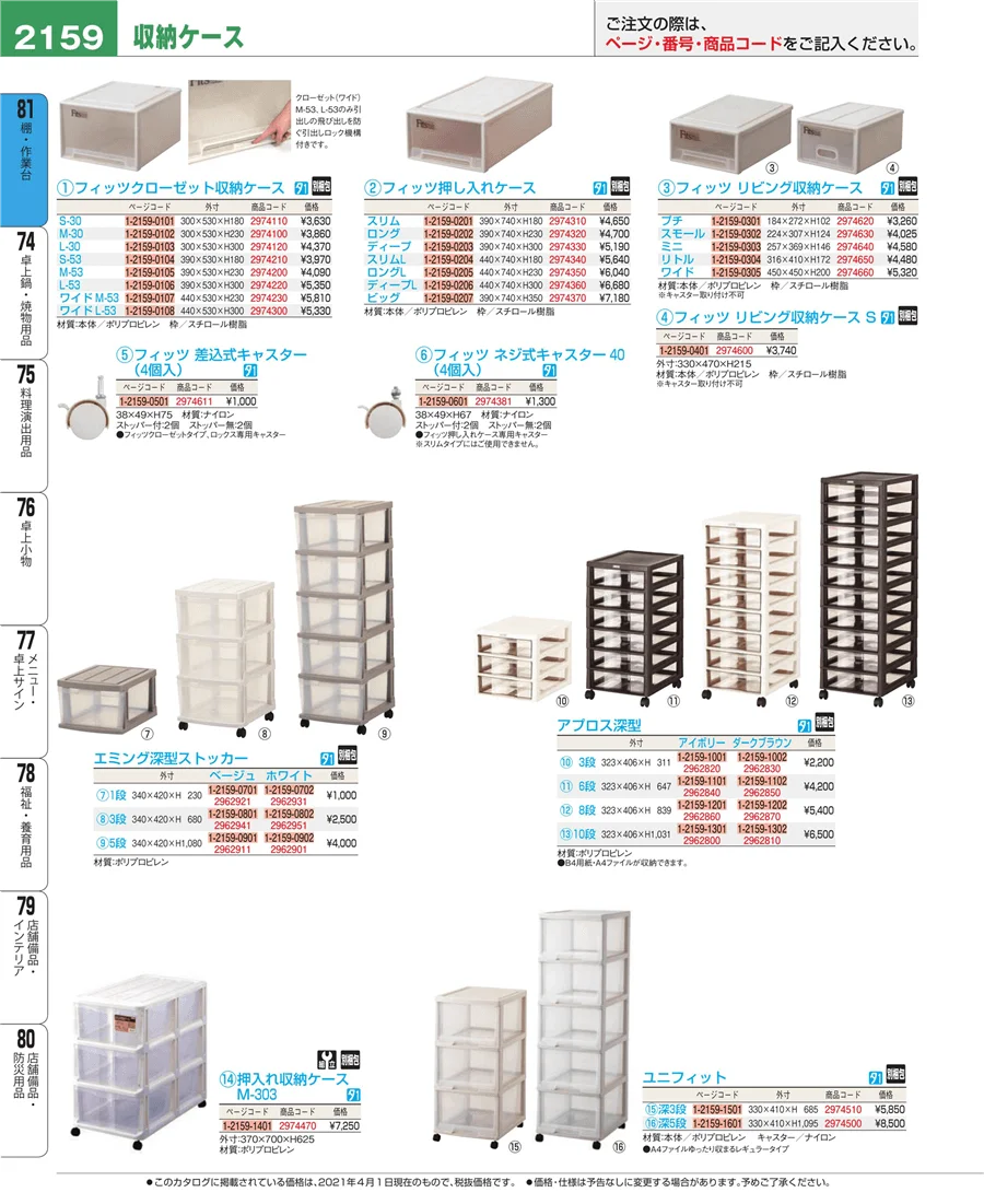店舗備品・防災用品 ページ2159
