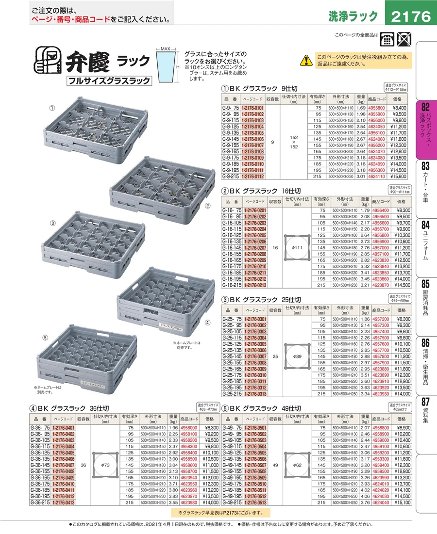 棚・作業台 ページ2176