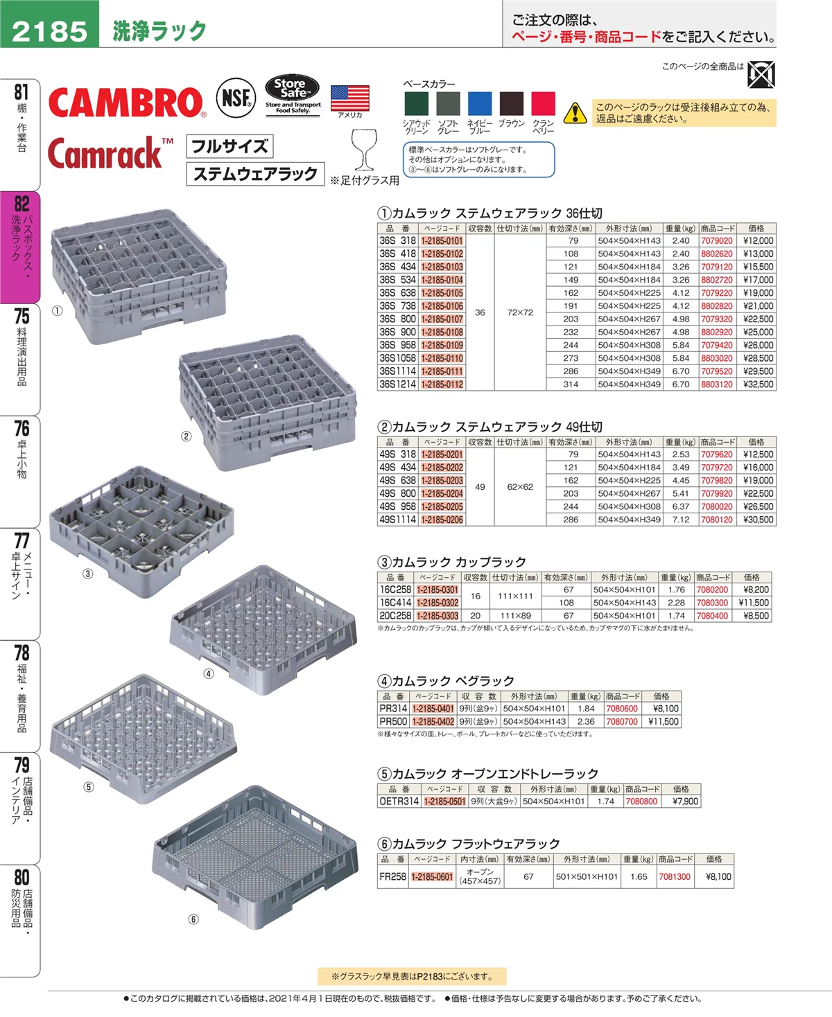 EBM業務用厨房用品カタログvol.21・ページ番号2185・棚・作業台