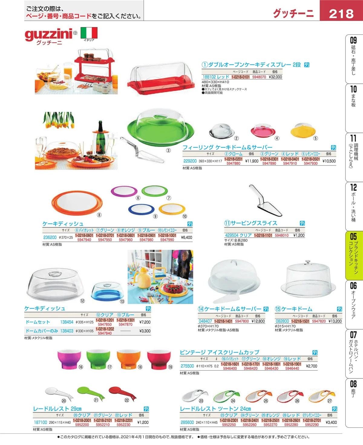 EBM業務用厨房用品カタログvol.21・ページ番号218・鍋全般