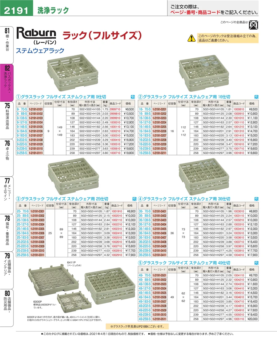 棚・作業台 ページ2191