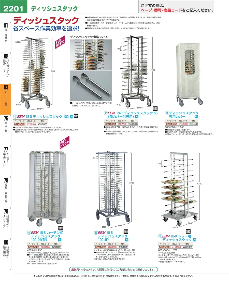 バスボックス・洗浄ラック ページ2201