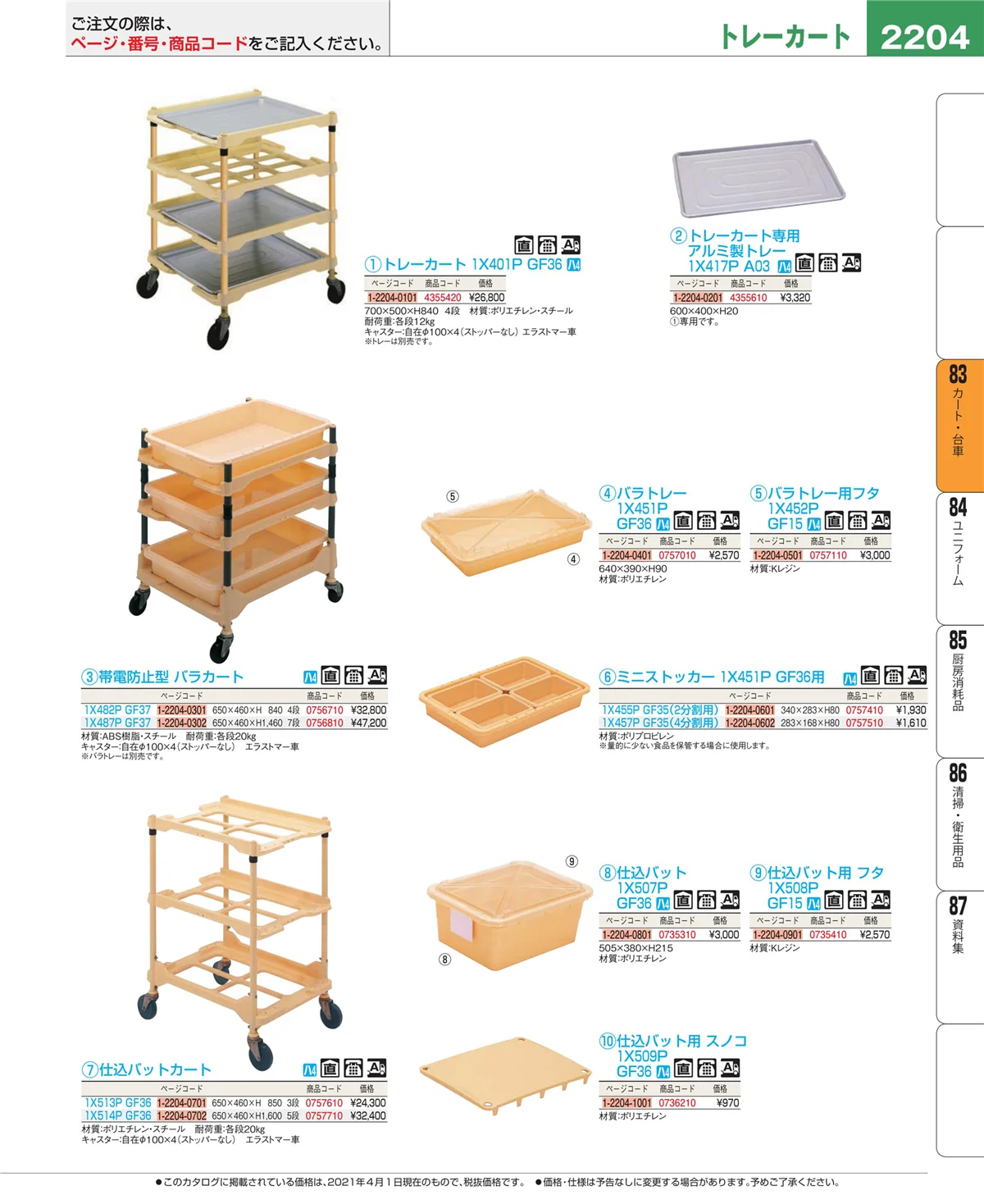 EBM業務用厨房用品カタログvol.21・ページ番号2204・バスボックス・洗浄ラック