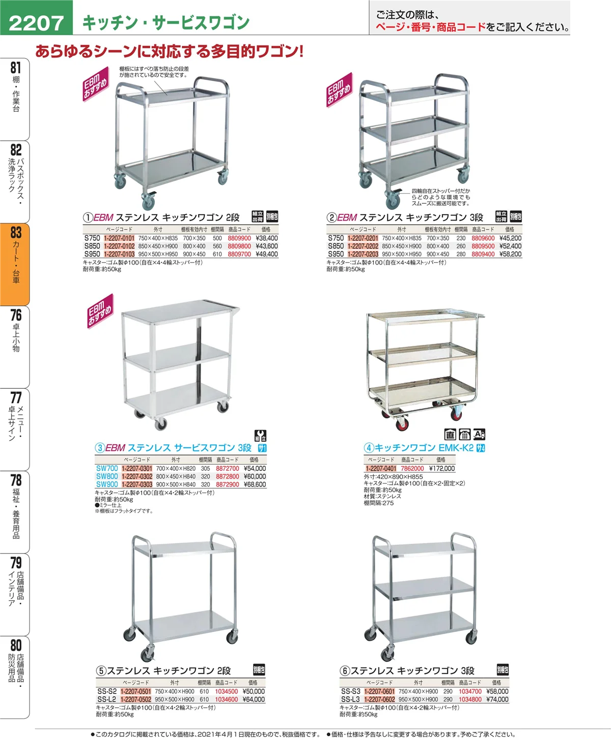 EBM業務用厨房用品カタログvol.21・ページ番号2207・バスボックス・洗浄ラック