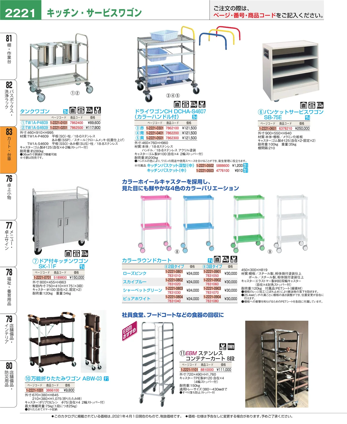EBM業務用厨房用品カタログvol.21・ページ番号2221・バスボックス・洗浄ラック