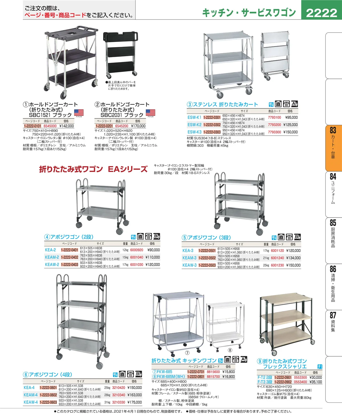 EBM業務用厨房用品カタログvol.21・ページ番号2222・バスボックス・洗浄ラック