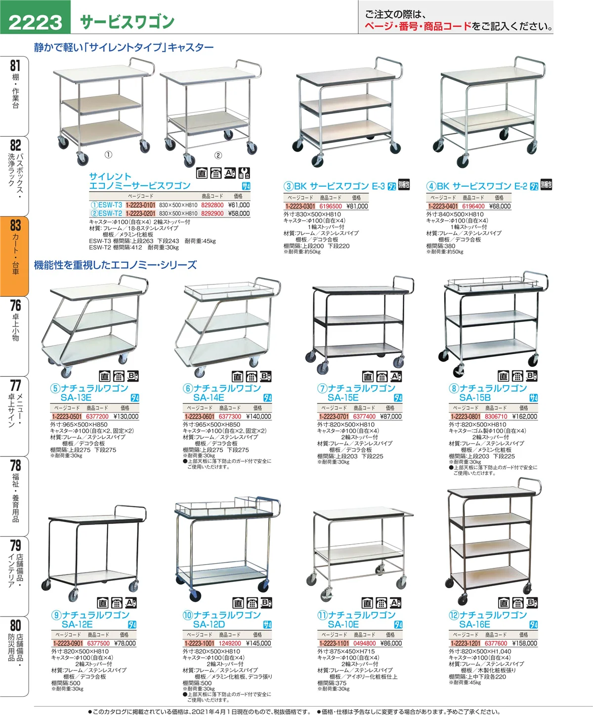 EBM業務用厨房用品カタログvol.21・ページ番号2223・バスボックス・洗浄ラック
