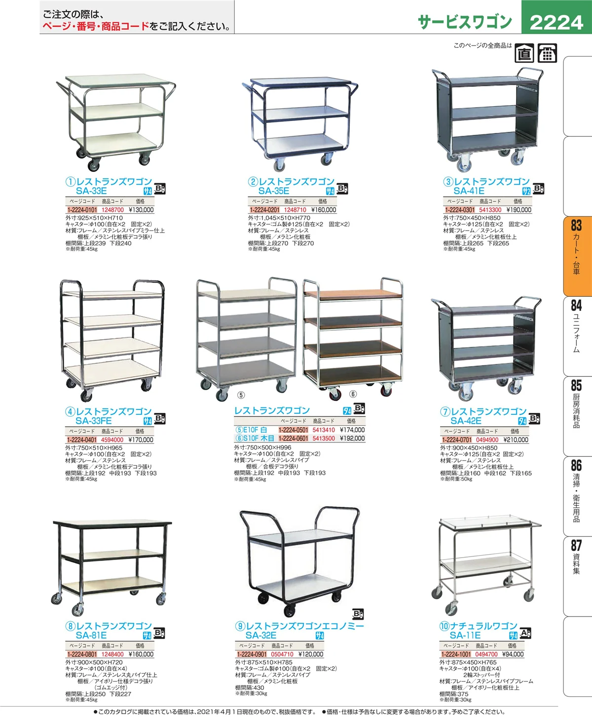EBM業務用厨房用品カタログvol.21・ページ番号2224・バスボックス・洗浄ラック
