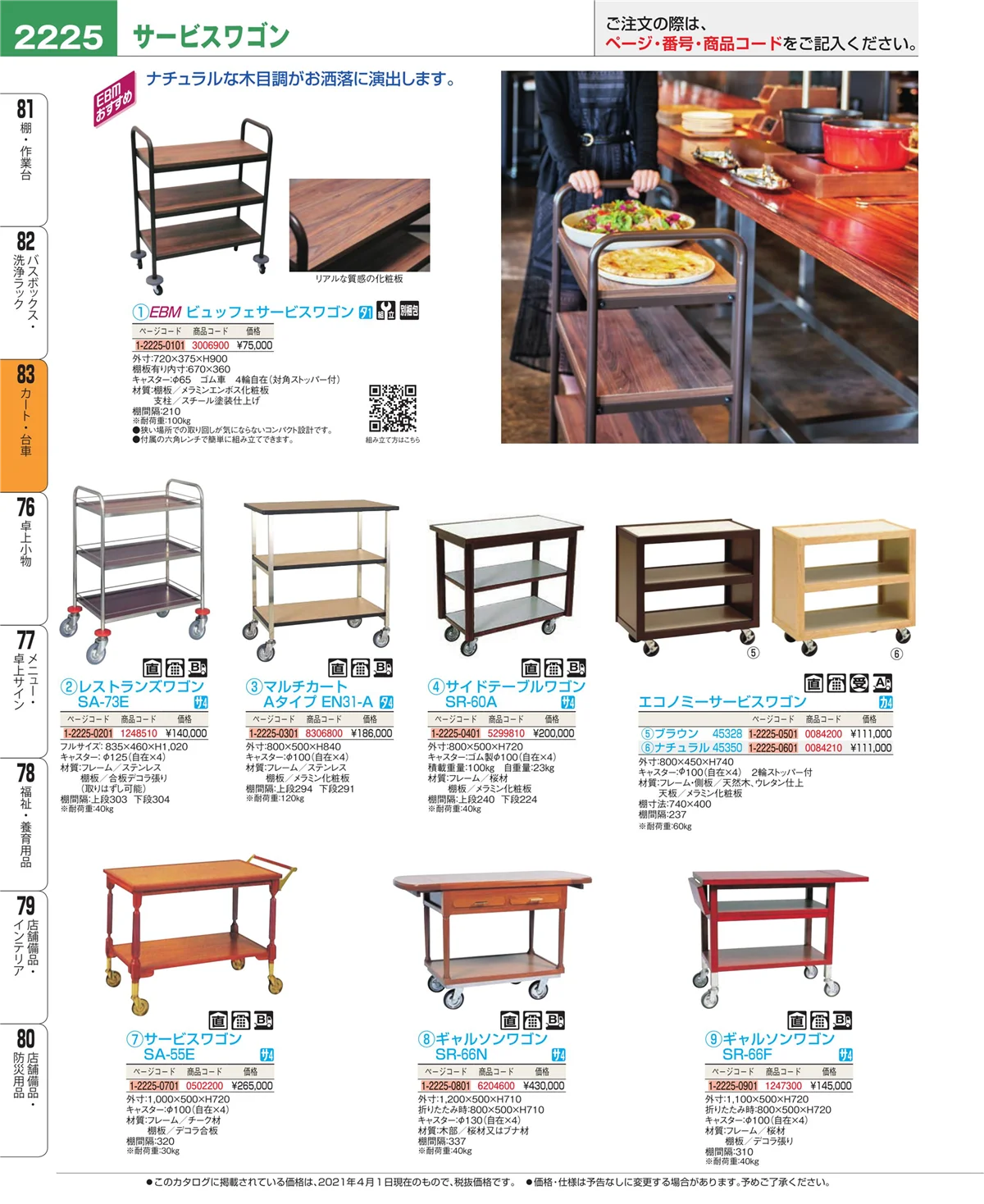 EBM業務用厨房用品カタログvol.21・ページ番号2225・バスボックス・洗浄ラック
