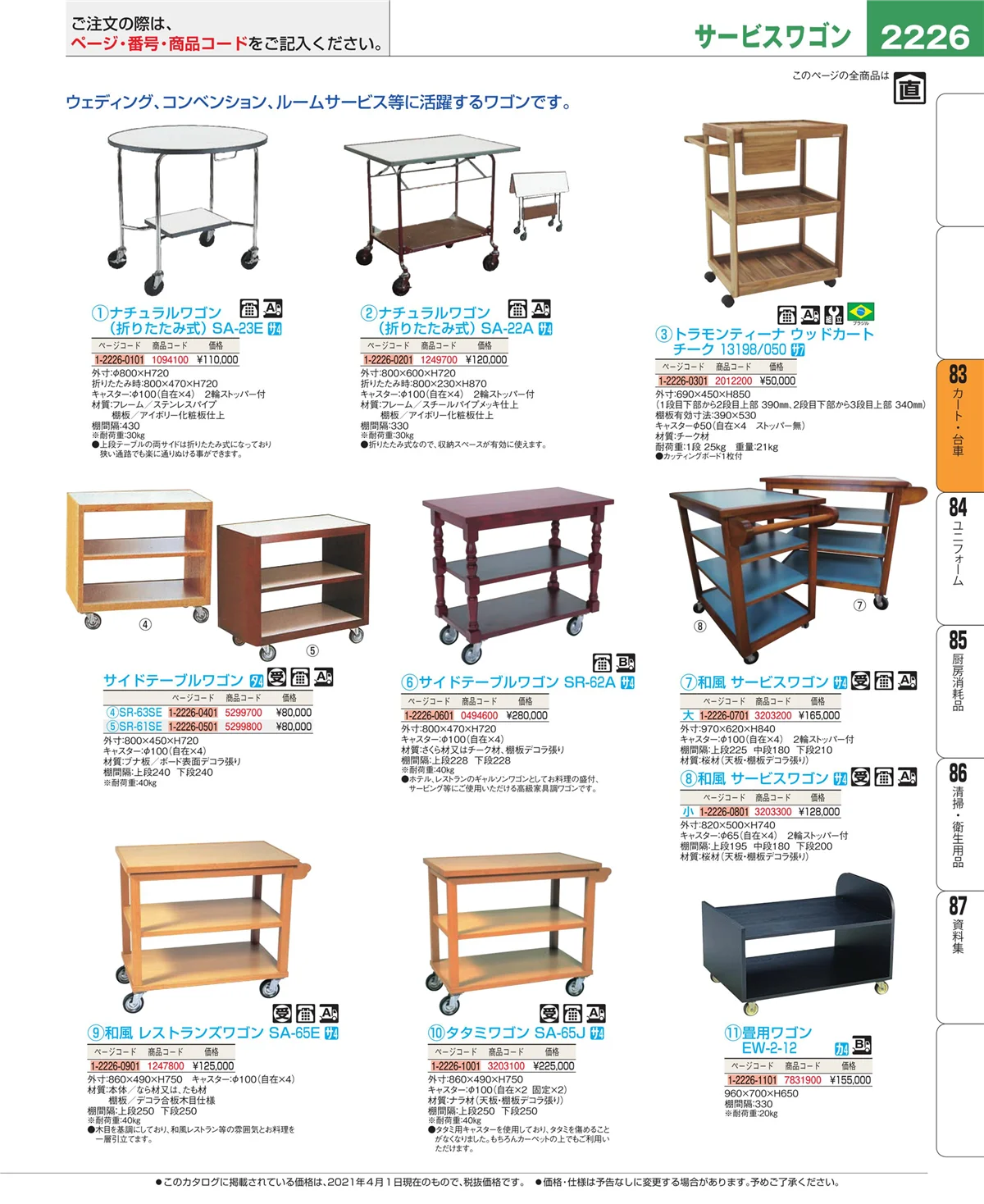 EBM業務用厨房用品カタログvol.21・ページ番号2226・バスボックス・洗浄ラック