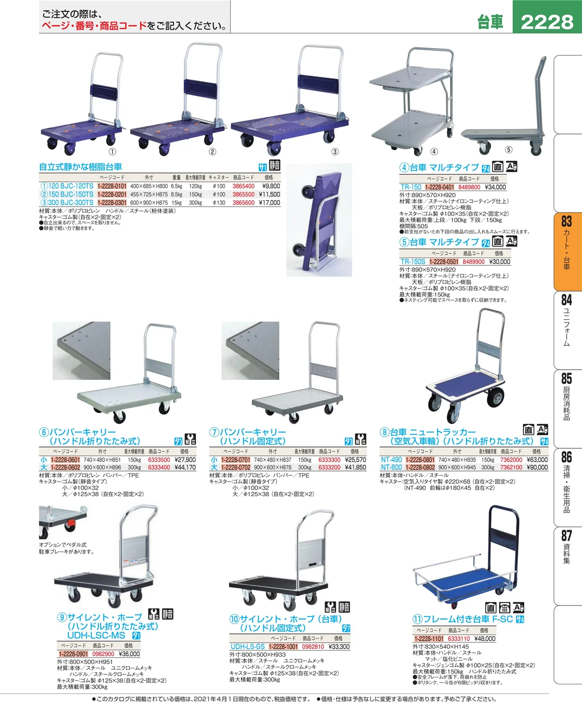 EBM業務用厨房用品カタログvol.21・ページ番号2228・バスボックス・洗浄ラック