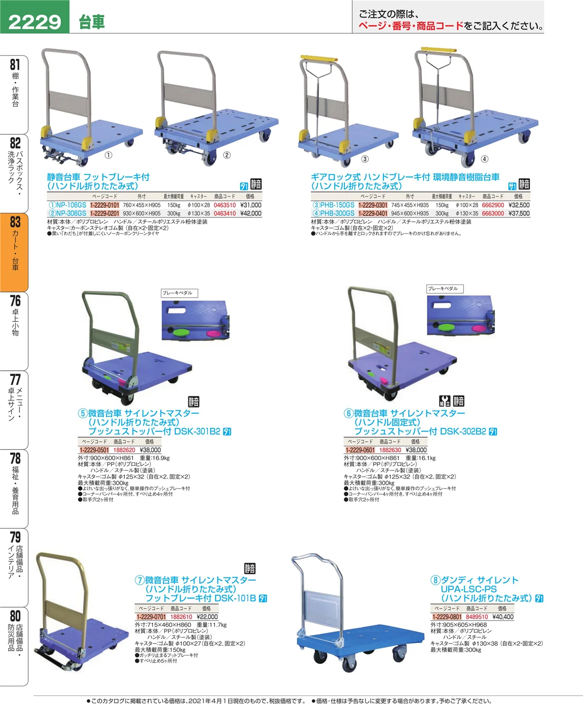 EBM業務用厨房用品カタログvol.21・ページ番号2229・バスボックス・洗浄ラック