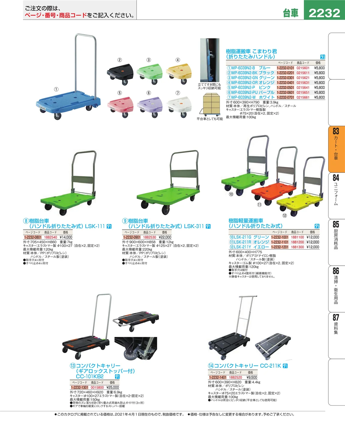 EBM業務用厨房用品カタログvol.21・ページ番号2232・バスボックス・洗浄ラック