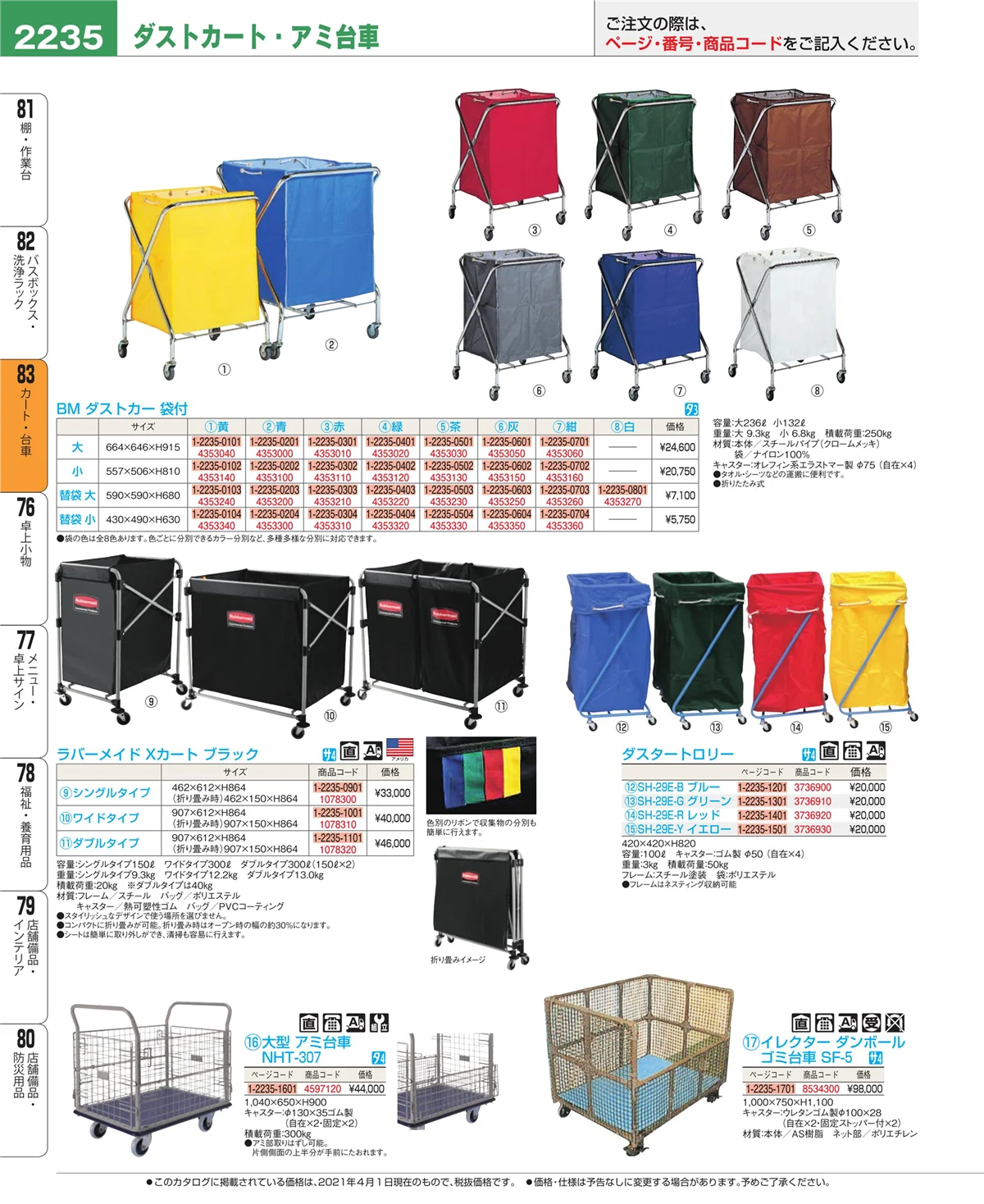 EBM業務用厨房用品カタログvol.21・ページ番号2235・バスボックス・洗浄ラック