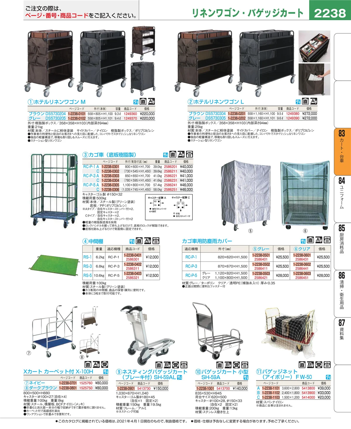 EBM業務用厨房用品カタログvol.21・ページ番号2238・バスボックス・洗浄ラック