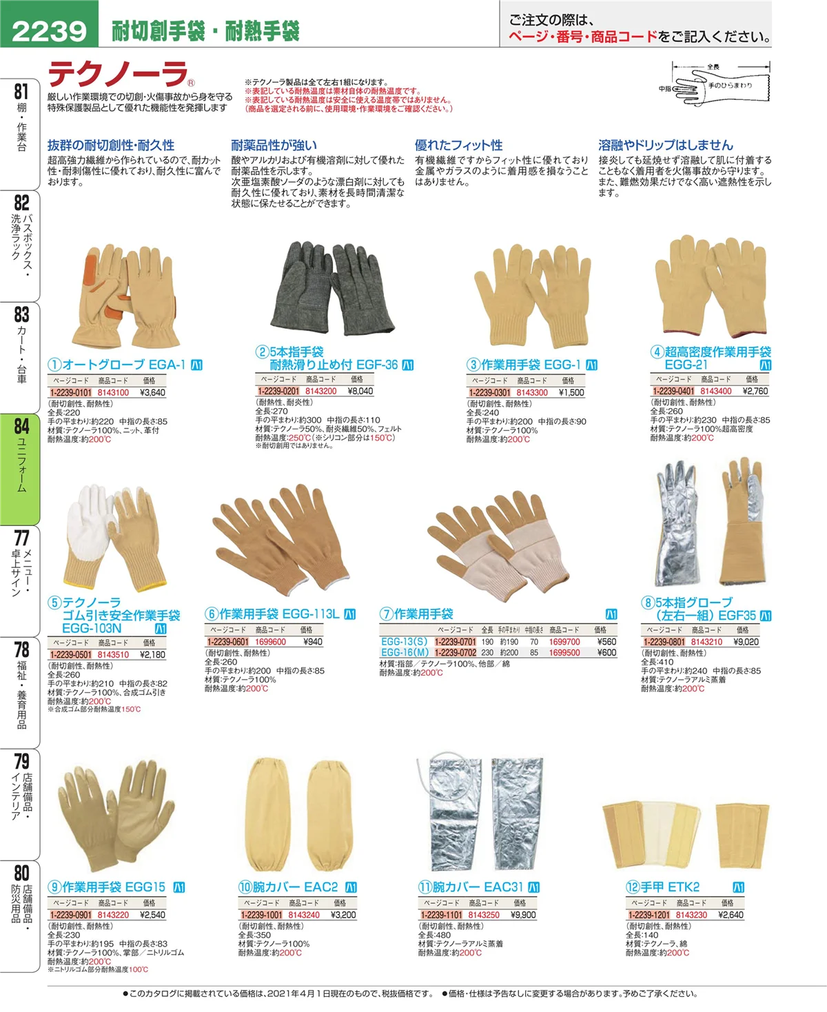 EBM業務用厨房用品カタログvol.21・ページ番号2239・カート・台車