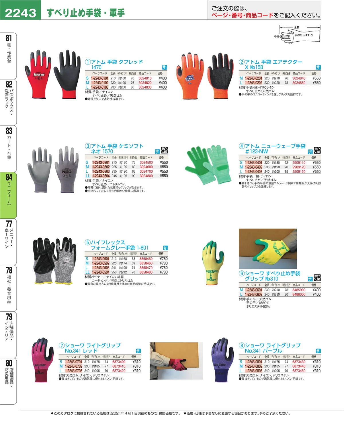 EBM業務用厨房用品カタログvol.21・ページ番号2243・カート・台車