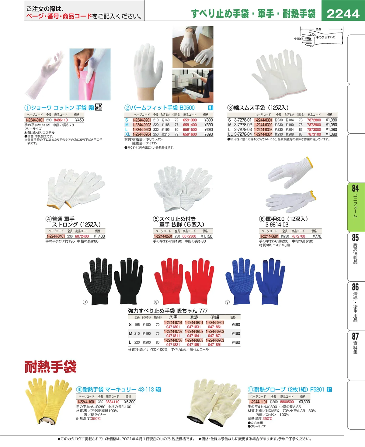 EBM業務用厨房用品カタログvol.21・ページ番号2244・カート・台車