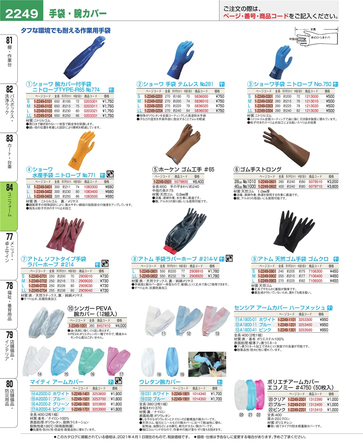 EBM業務用厨房用品カタログvol.21・ページ番号2249・カート・台車
