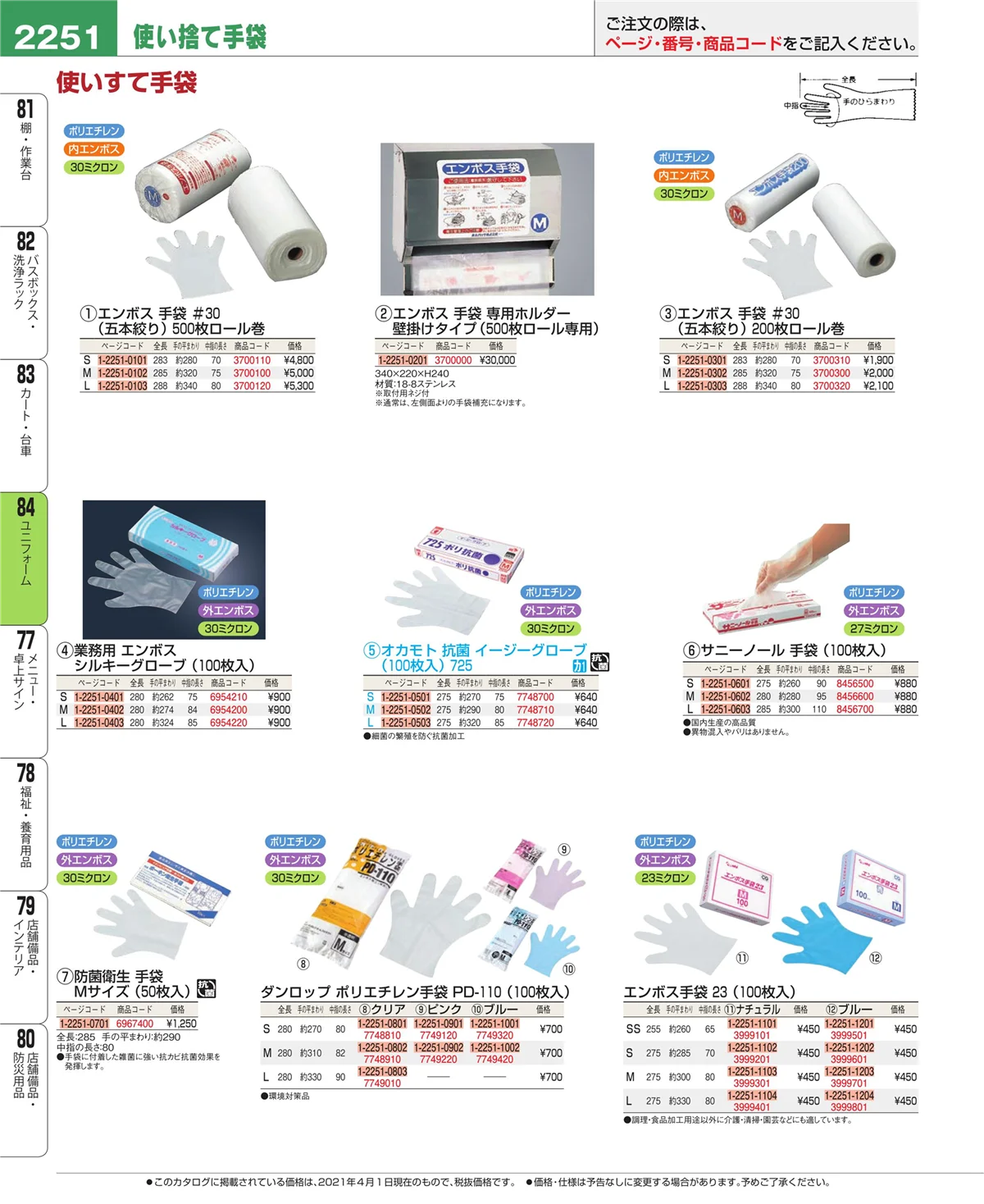 EBM業務用厨房用品カタログvol.21・ページ番号2251・カート・台車