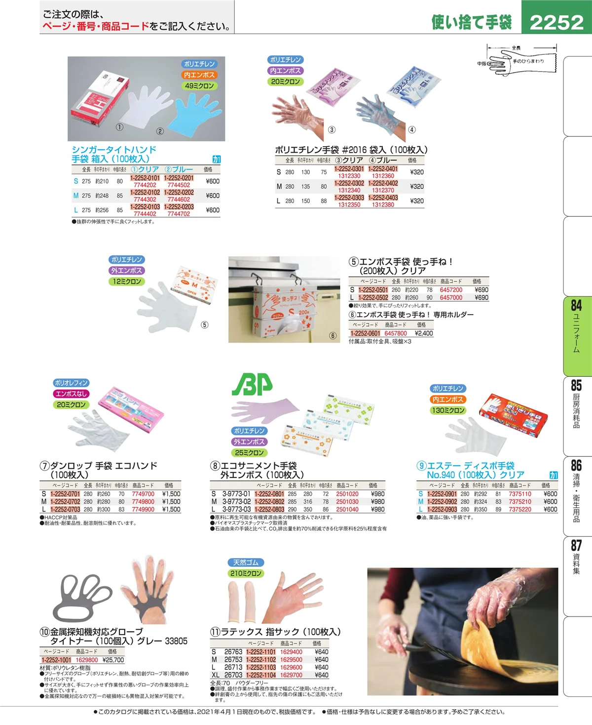 EBM業務用厨房用品カタログvol.21・ページ番号2252・カート・台車