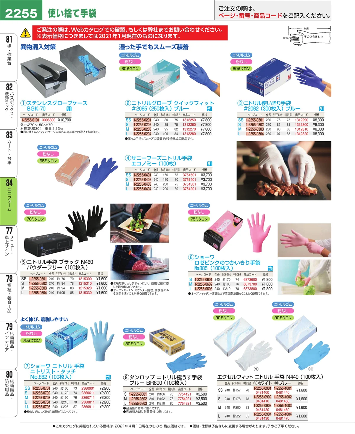 EBM業務用厨房用品カタログvol.21・ページ番号2255・カート・台車