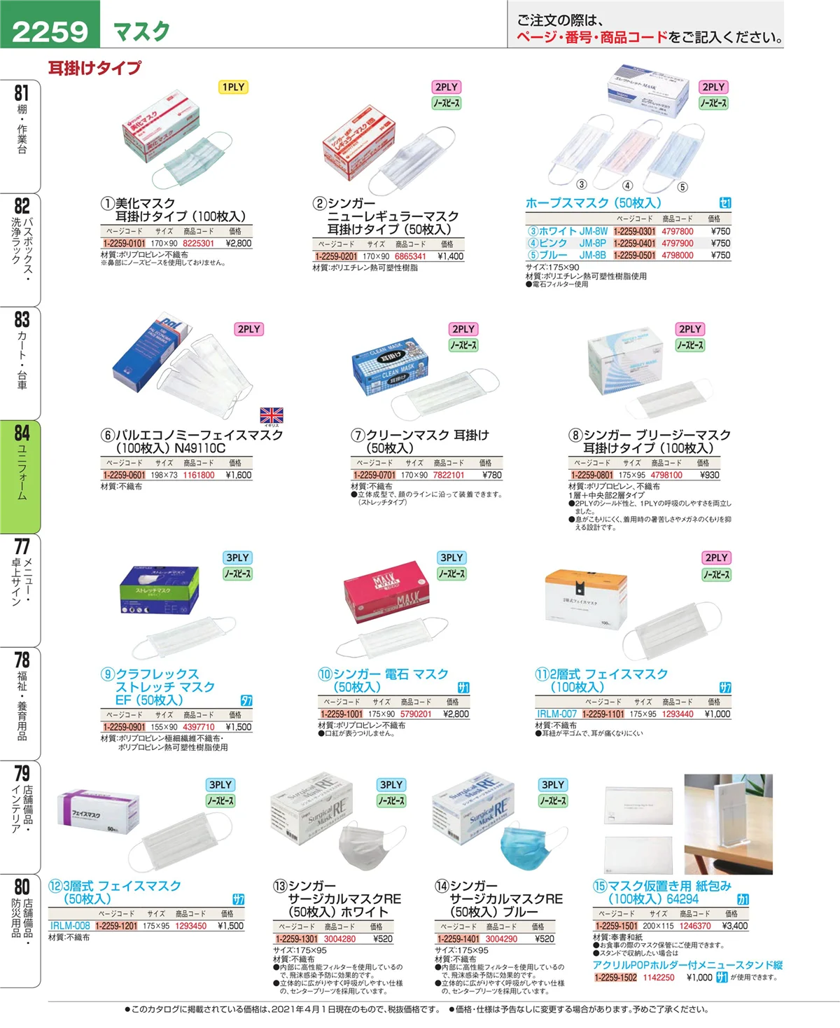 EBM業務用厨房用品カタログvol.21・ページ番号2259・カート・台車