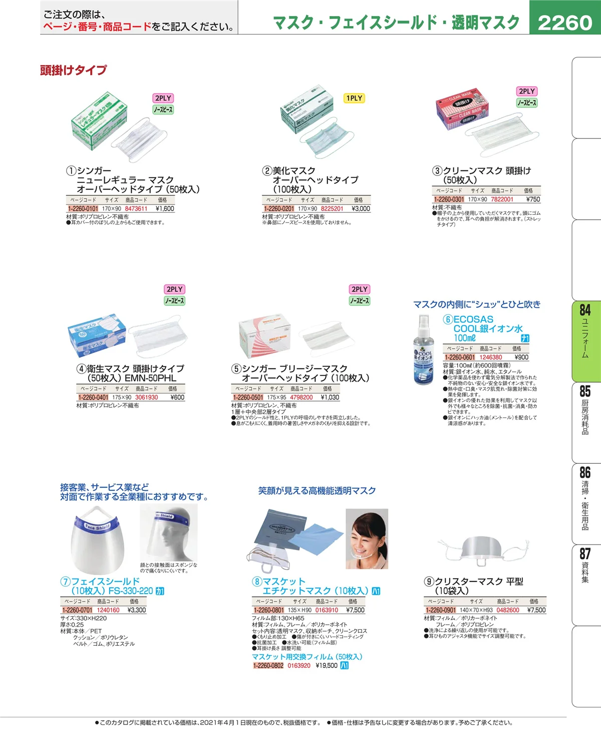 EBM業務用厨房用品カタログvol.21・ページ番号2260・カート・台車