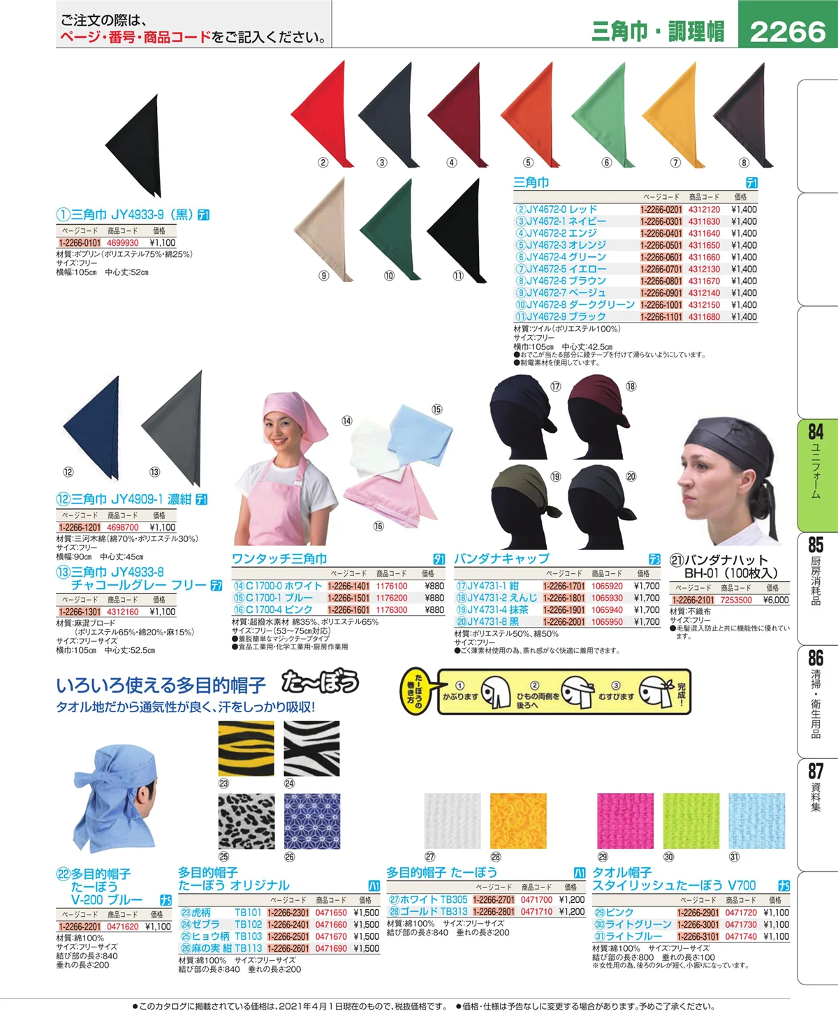 EBM業務用厨房用品カタログvol.21・ページ番号2266・カート・台車