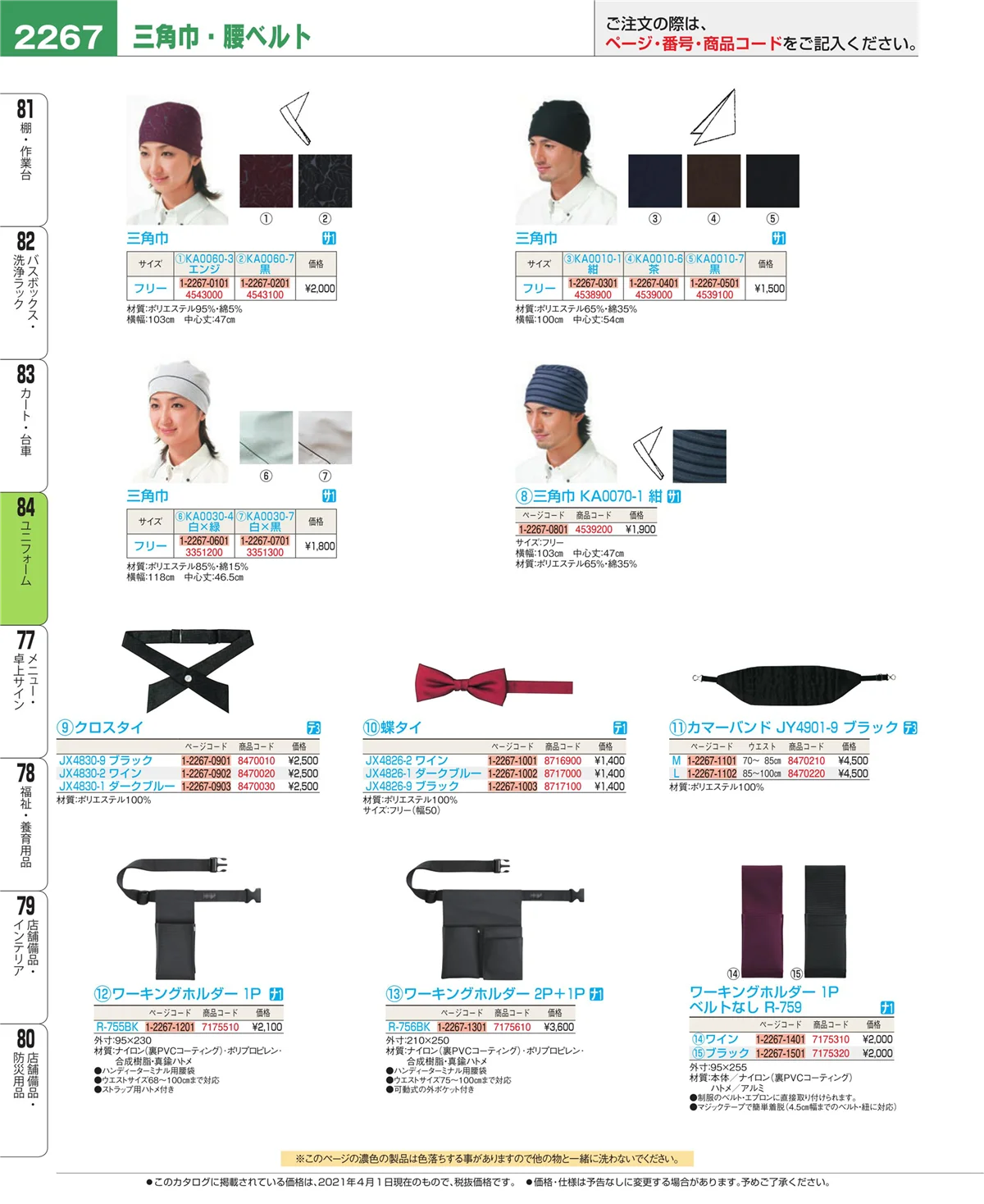 EBM業務用厨房用品カタログvol.21・ページ番号2267・カート・台車