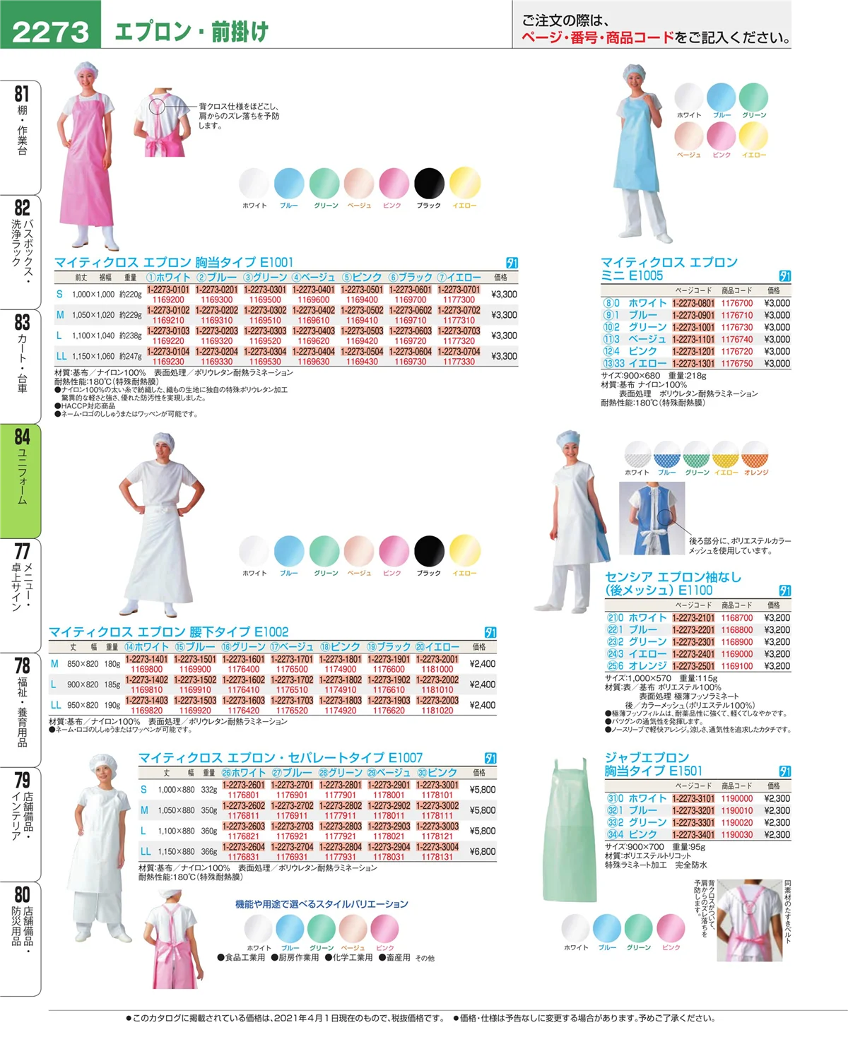 EBM業務用厨房用品カタログvol.21・ページ番号2273・カート・台車