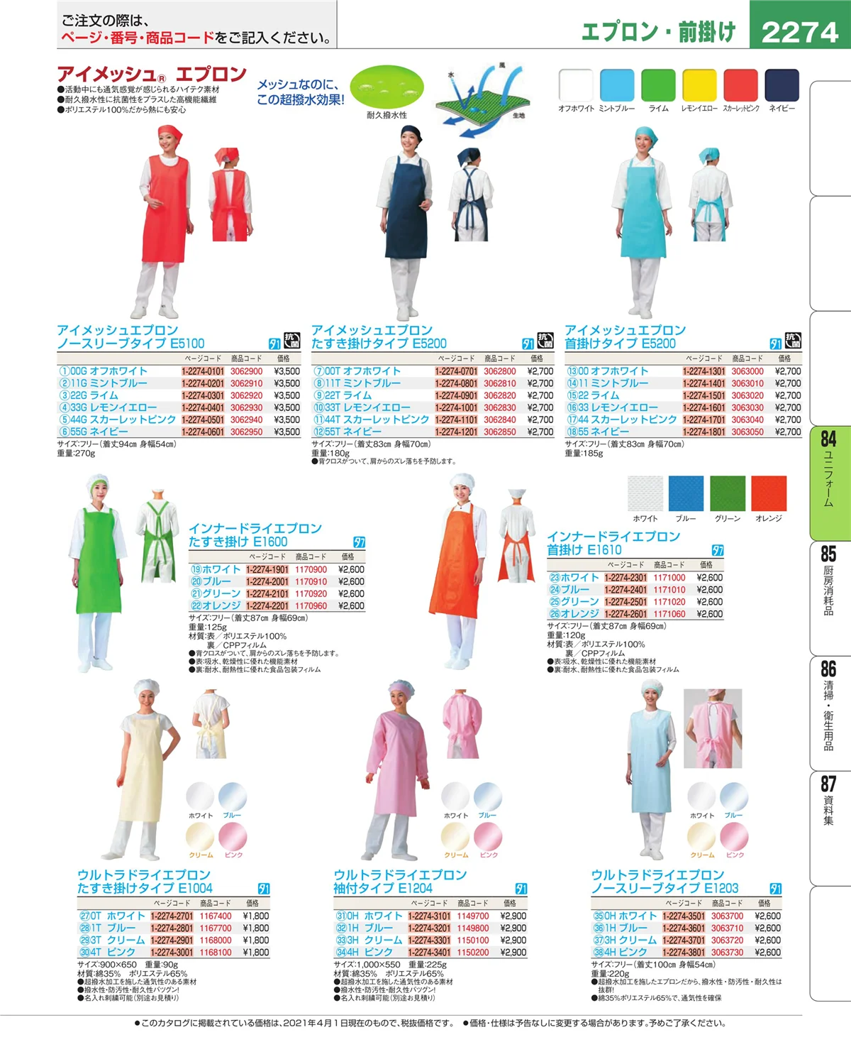 EBM業務用厨房用品カタログvol.21・ページ番号2274・カート・台車