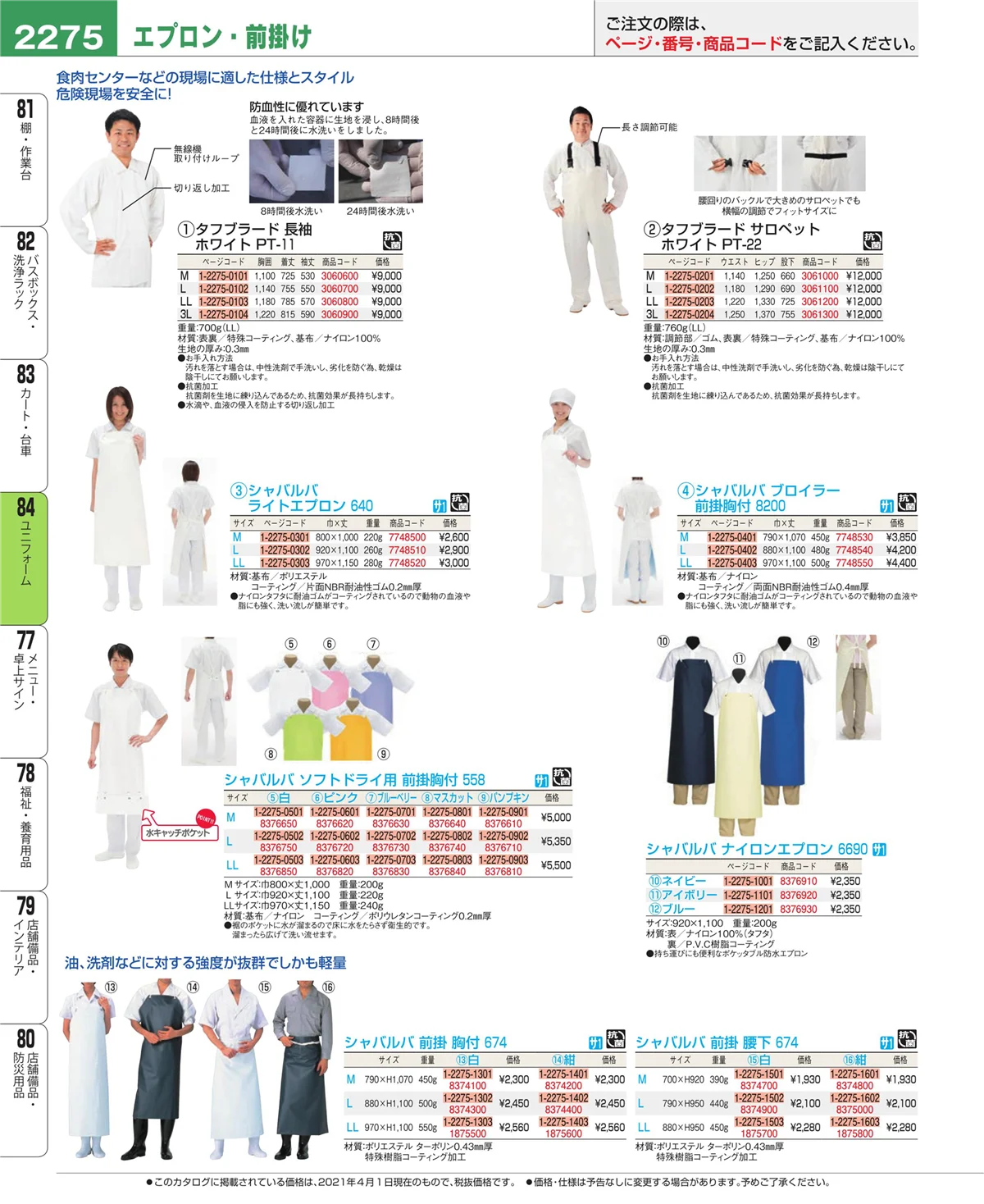 EBM業務用厨房用品カタログvol.21・ページ番号2275・カート・台車