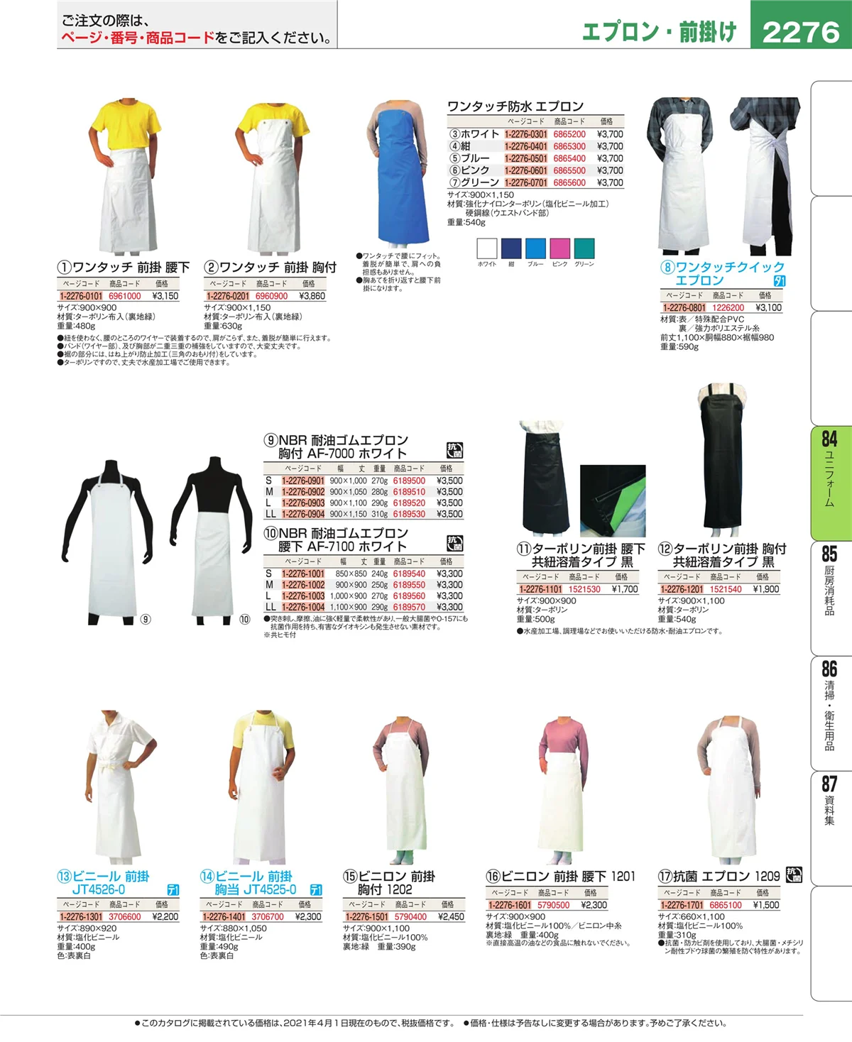 EBM業務用厨房用品カタログvol.21・ページ番号2276・カート・台車