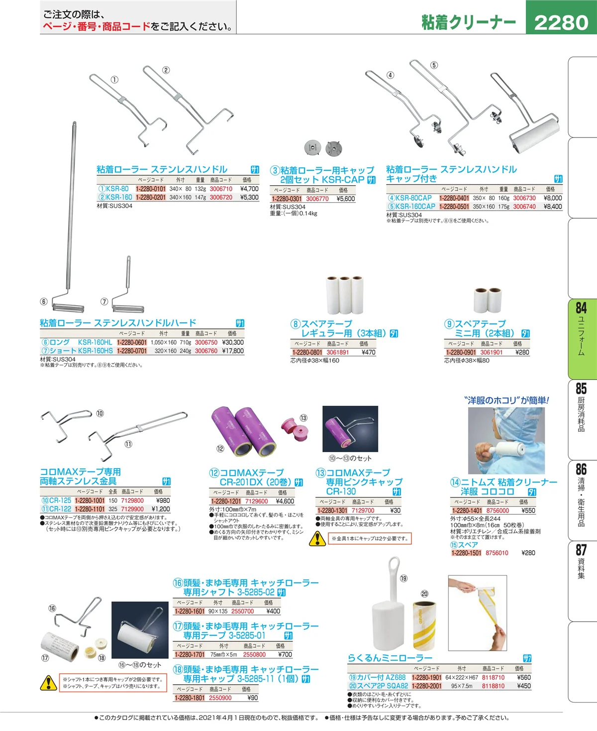 EBM業務用厨房用品カタログvol.21・ページ番号2280・カート・台車