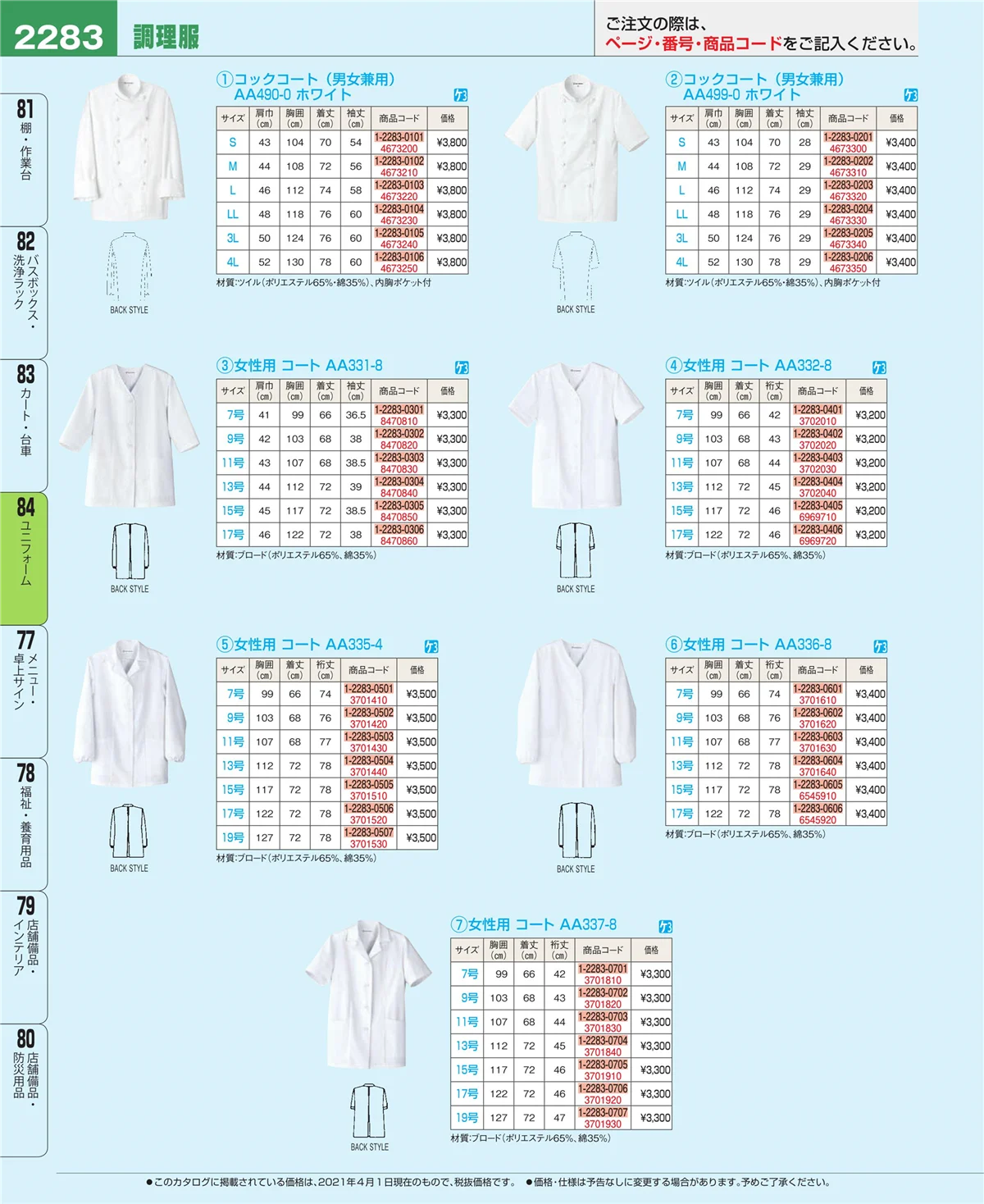 EBM業務用厨房用品カタログvol.21・ページ番号2283・カート・台車