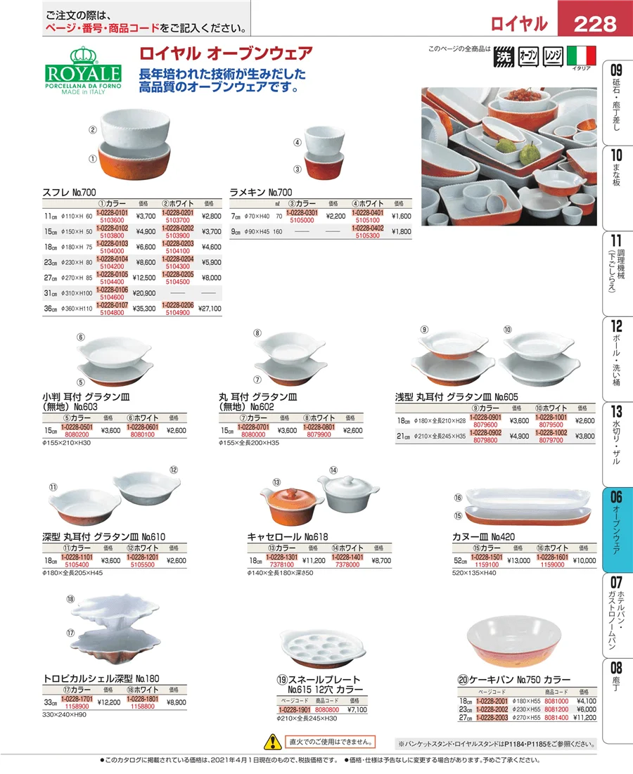 ブランドキッチンコレクション ページ228