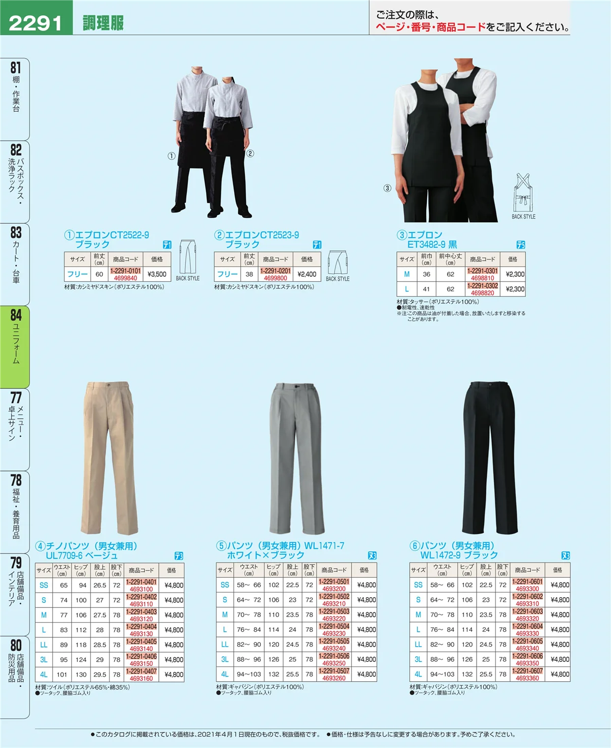 EBM業務用厨房用品カタログvol.21・ページ番号2291・カート・台車