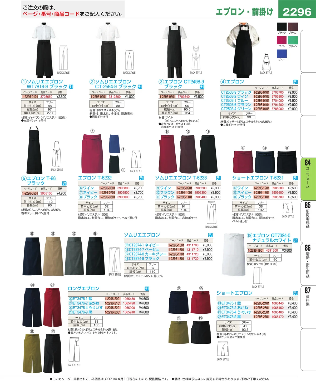 EBM業務用厨房用品カタログvol.21・ページ番号2296・カート・台車