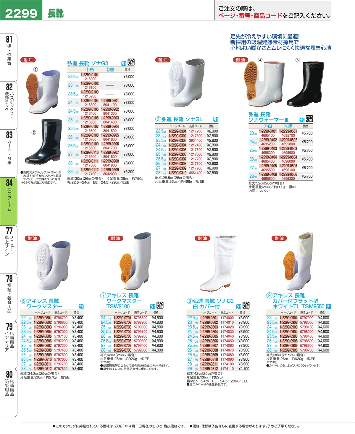 EBM業務用厨房用品カタログvol.21・ページ番号2299・カート・台車