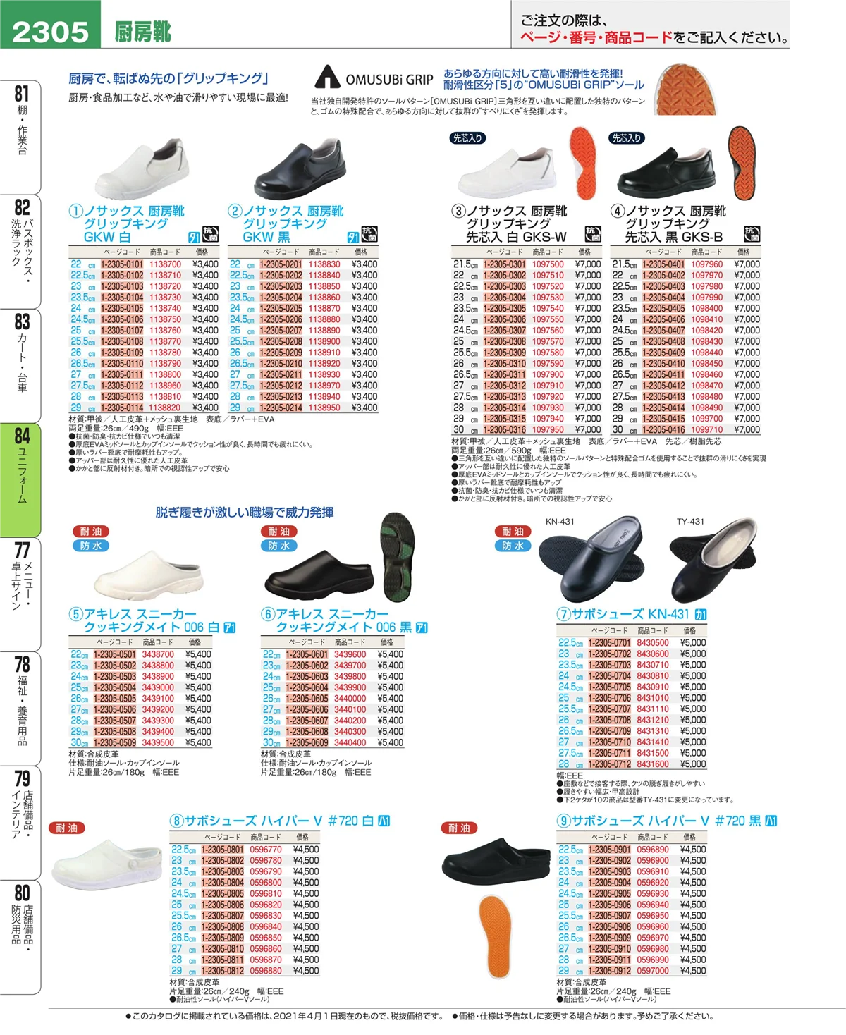 EBM業務用厨房用品カタログvol.21・ページ番号2305・カート・台車