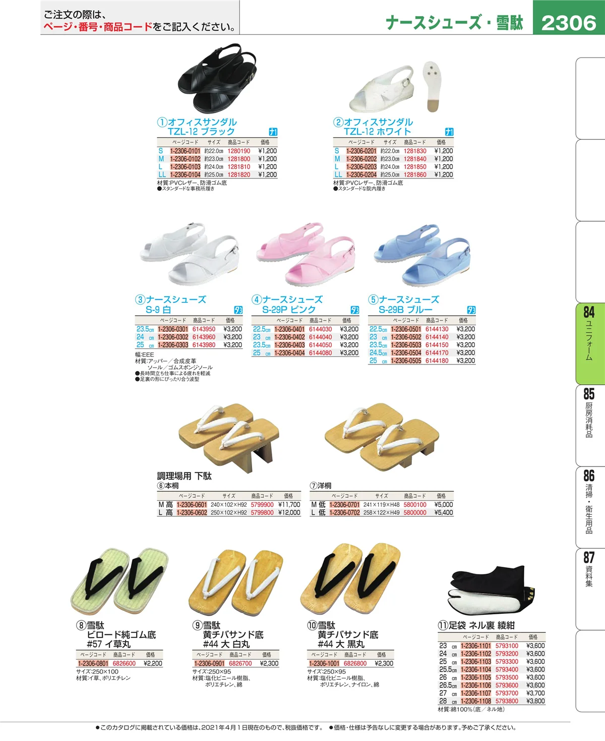 EBM業務用厨房用品カタログvol.21・ページ番号2306・カート・台車