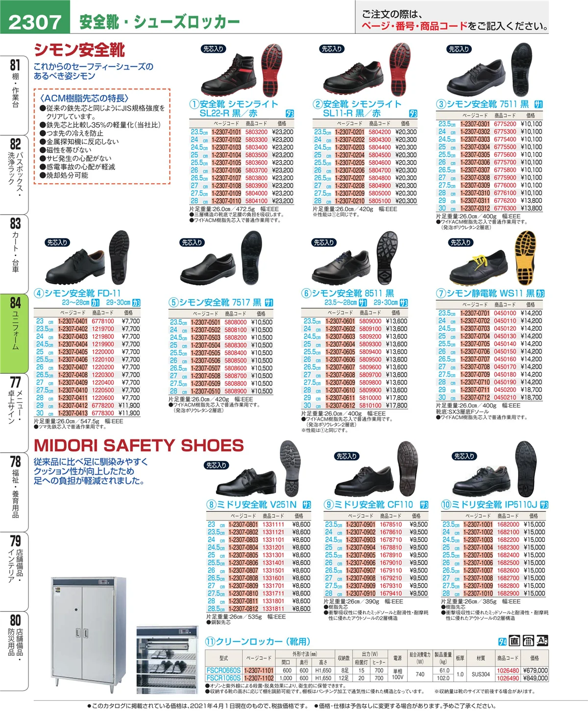 EBM業務用厨房用品カタログvol.21・ページ番号2307・カート・台車