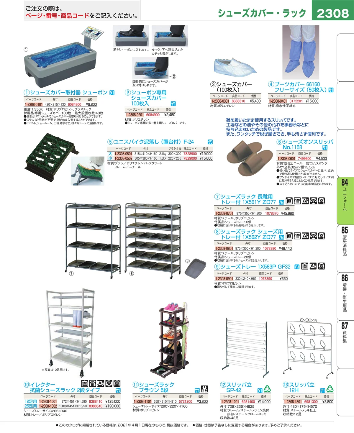 EBM業務用厨房用品カタログvol.21・ページ番号2308・カート・台車