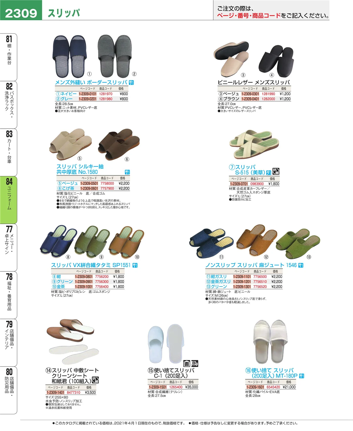 EBM業務用厨房用品カタログvol.21・ページ番号2309・カート・台車