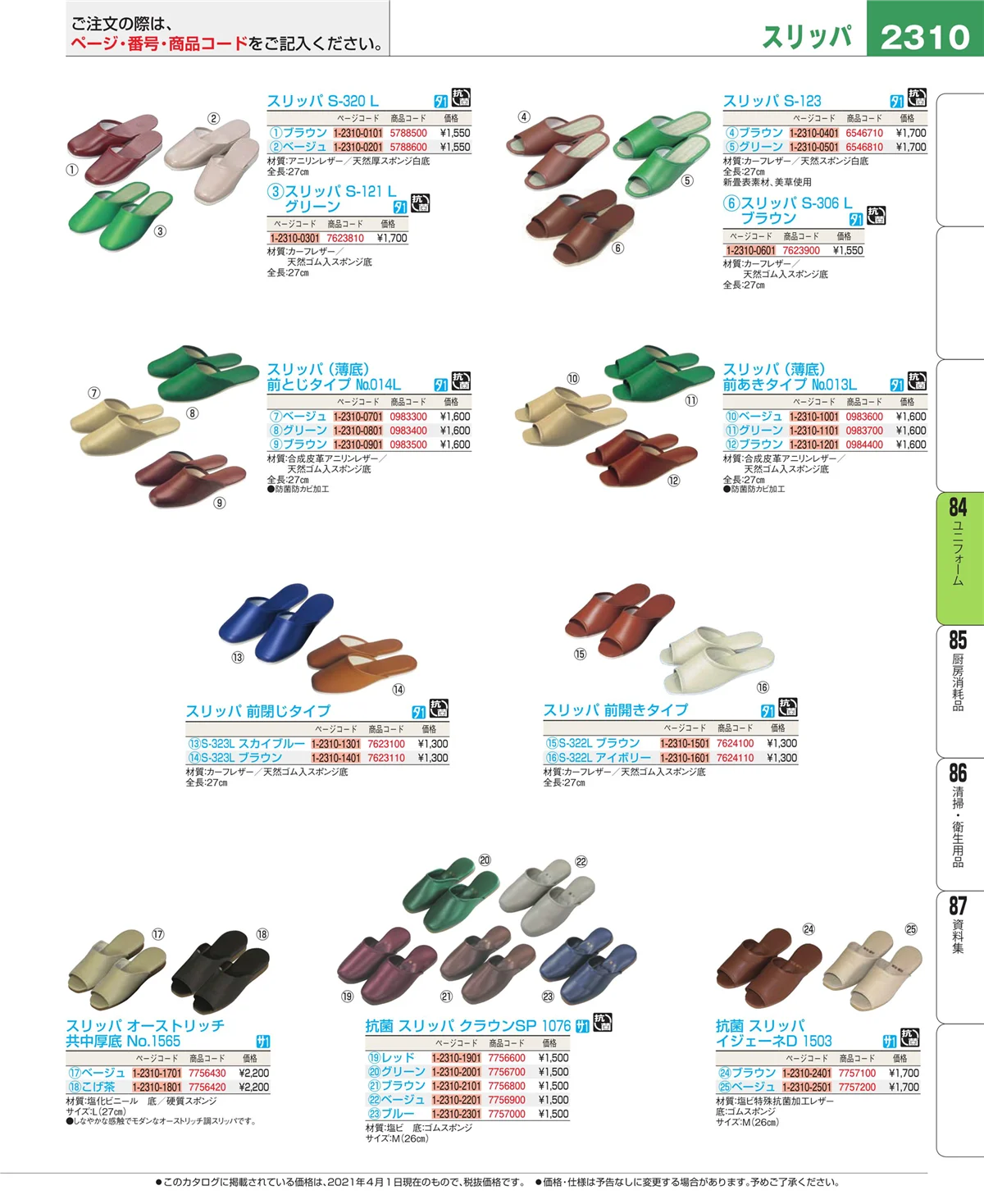 EBM業務用厨房用品カタログvol.21・ページ番号2310・カート・台車