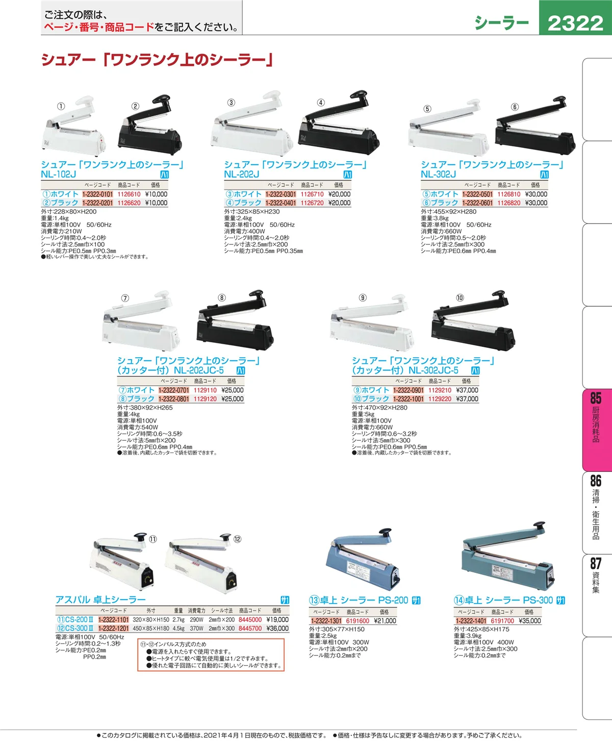 EBM業務用厨房用品カタログvol.21・ページ番号2322・ユニフォーム