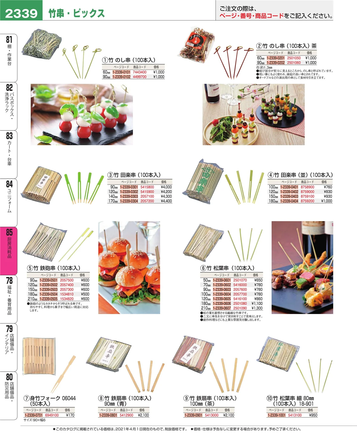 EBM業務用厨房用品カタログvol.21・ページ番号2339・ユニフォーム