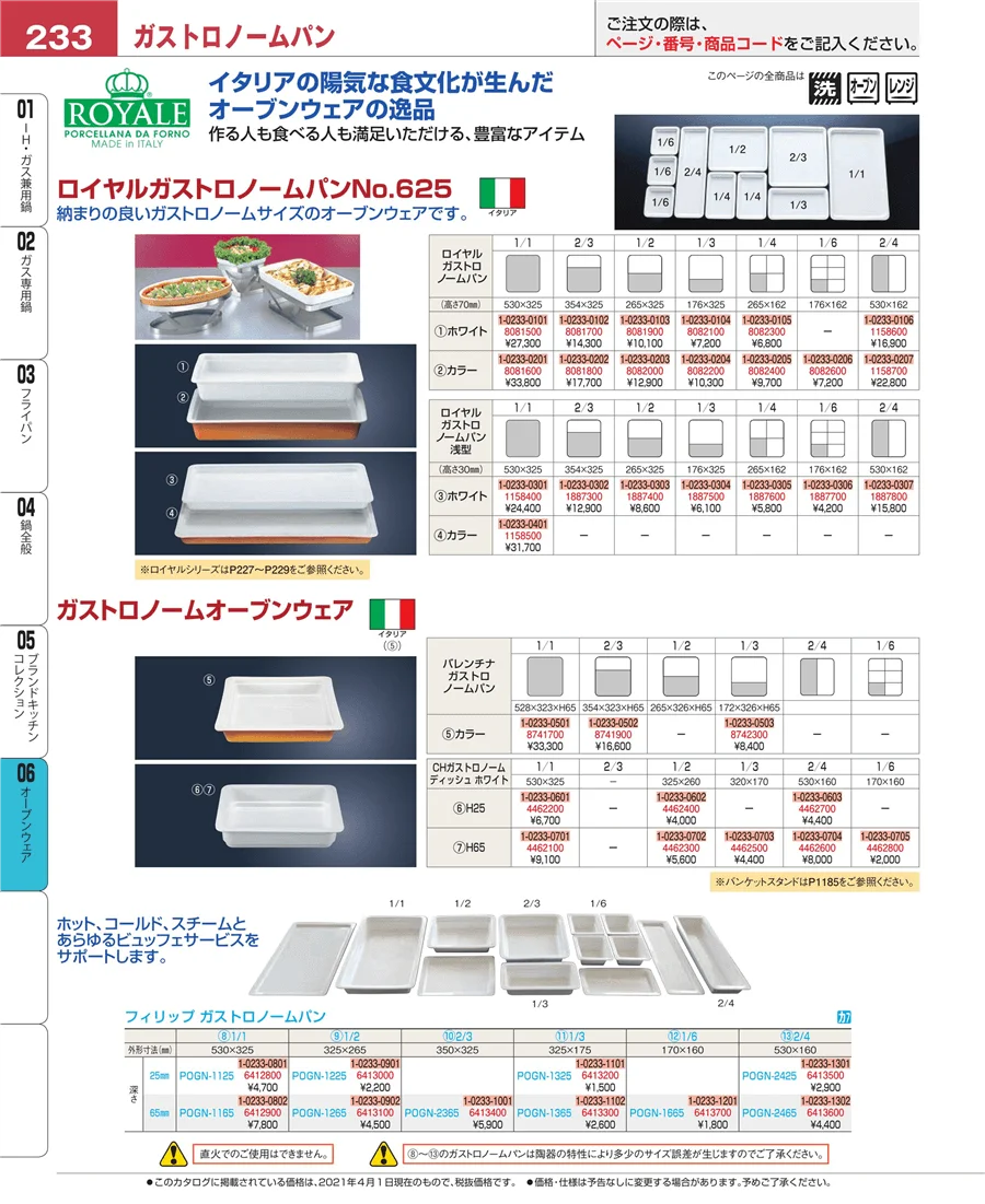 ブランドキッチンコレクション ページ233