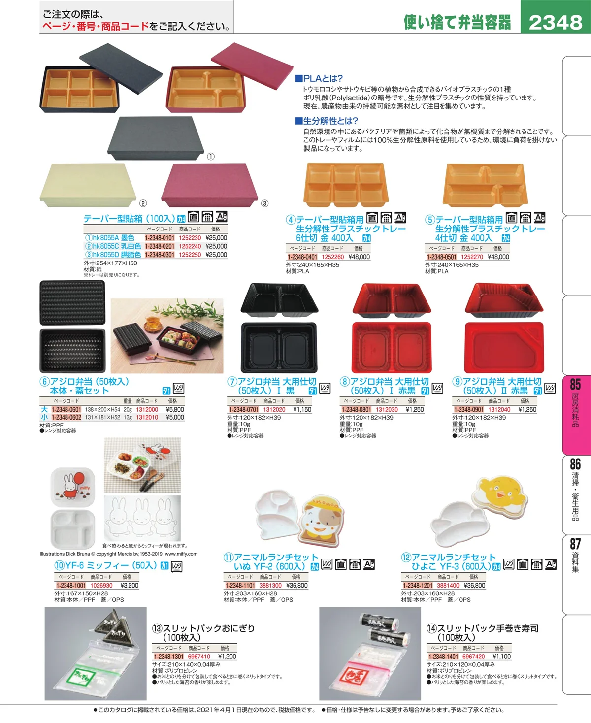 EBM業務用厨房用品カタログvol.21・ページ番号2348・ユニフォーム